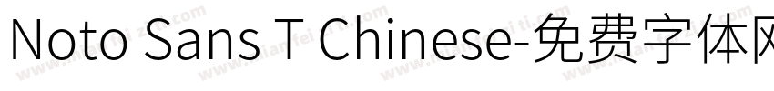 Noto Sans T Chinese字体转换